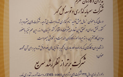 کسب رتبه در IMI100 – سال 1400