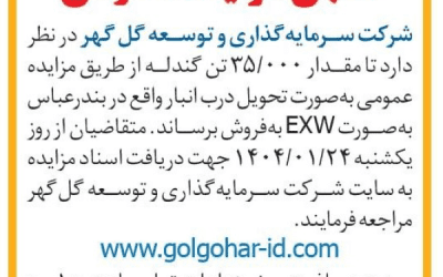 آگهی مزایده عمومی