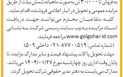 شماره مزايده عمومي GI-03-A100-78