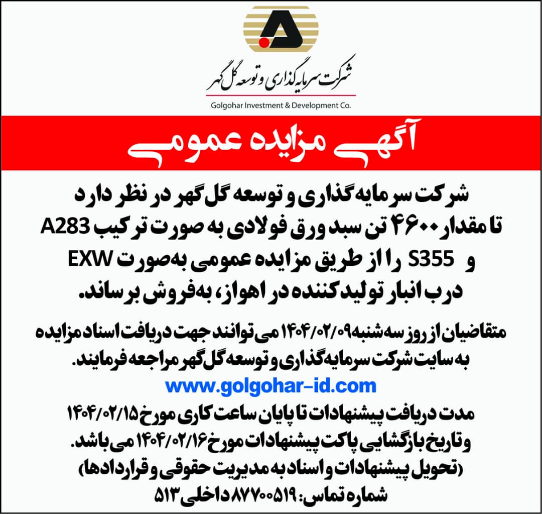 -مزایده4600تن ورق 14040209