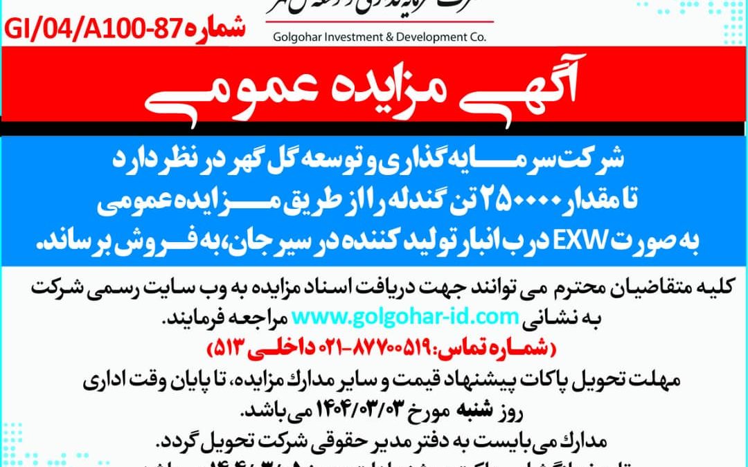 مزایده GI-04-A100-87