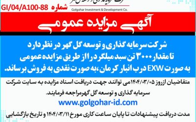 مزایده 3000 تن سبد میلگرد GI-04-A100-88