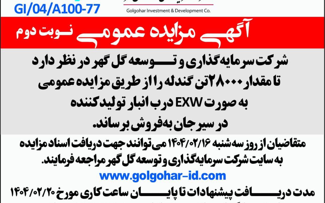 مزایده 28000 تن گندلهGi-04-A100-77