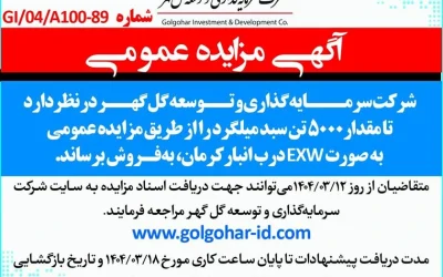 مزایده عمومی GI-04-A100-89
