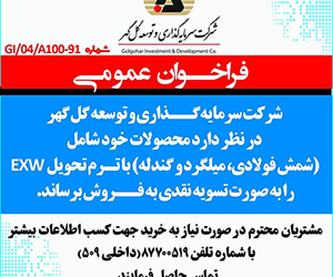 فراخوان عمومی gi-04-a100-91