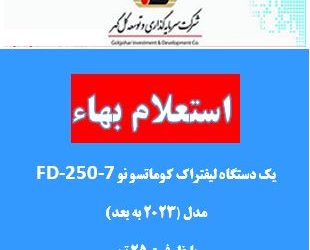 استعلام بهاء GI/04/A100-96