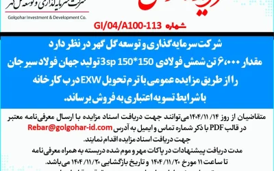 مزايده عمومي شماره A100-113