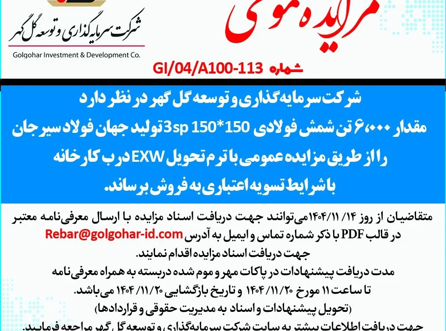 مزايده عمومي شماره A100-113