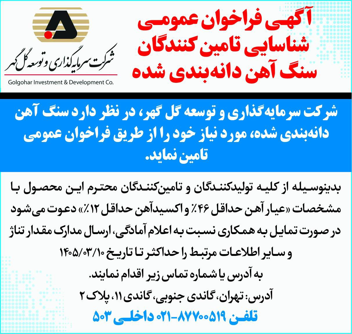 سنگ آهن دانه بندی شده